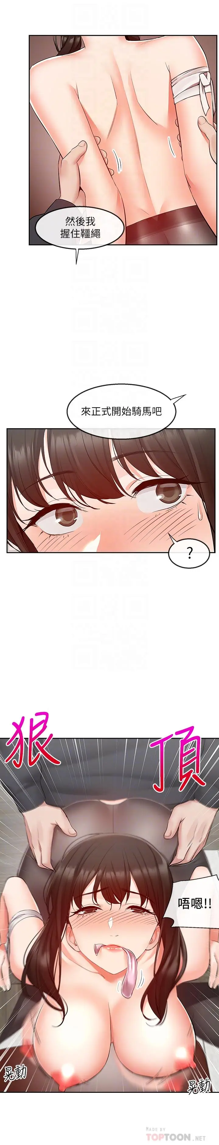 漫画《深夜噪音》第31话第10张图