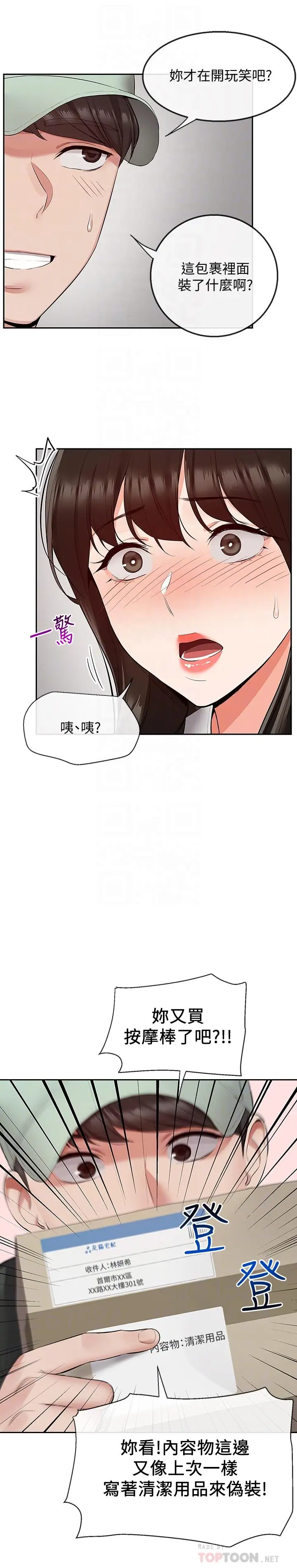 漫画《深夜噪音》第32话第10张图