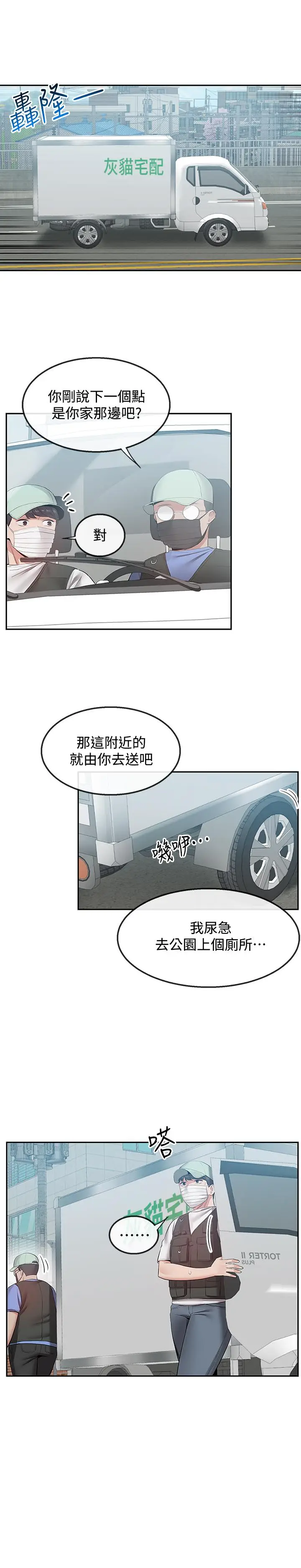 漫画《深夜噪音》第32话第2张图