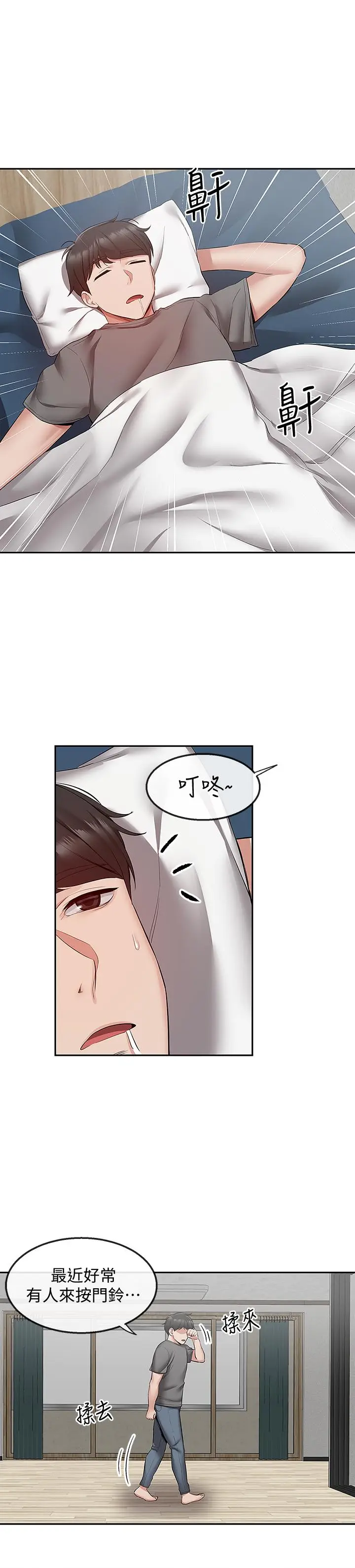漫画《深夜噪音》第32话第22张图