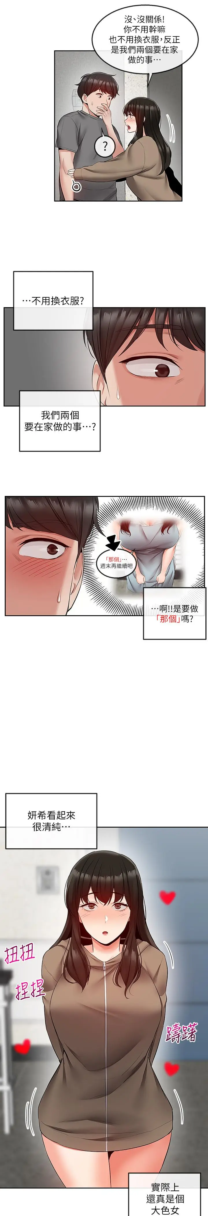 漫画《深夜噪音》第32话第24张图