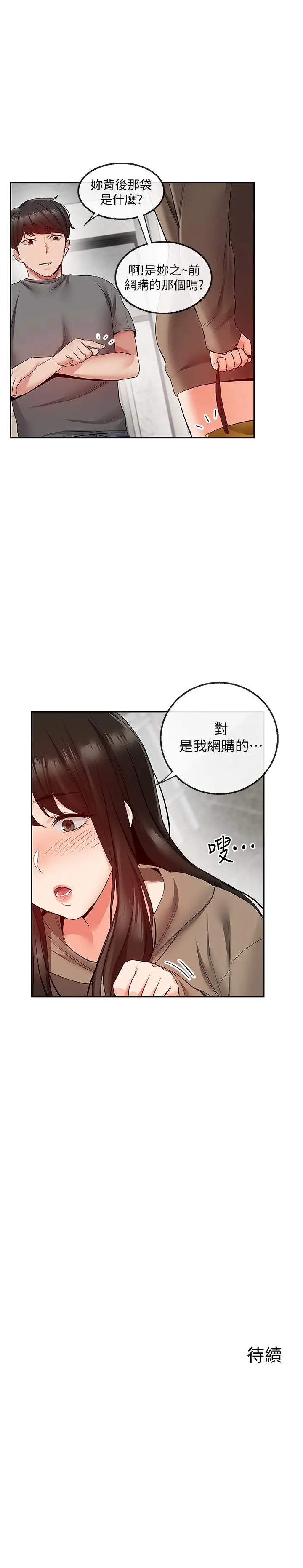 漫画《深夜噪音》第32话第26张图