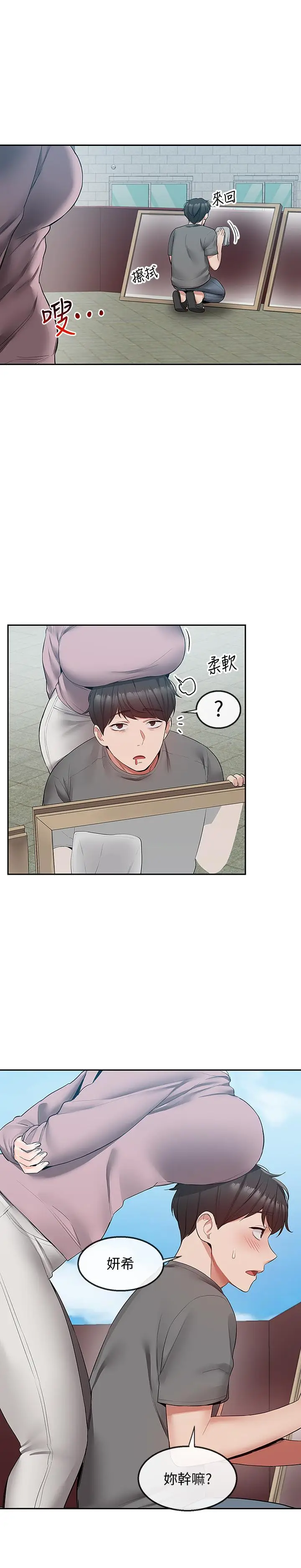 漫画《深夜噪音》第33话第11张图