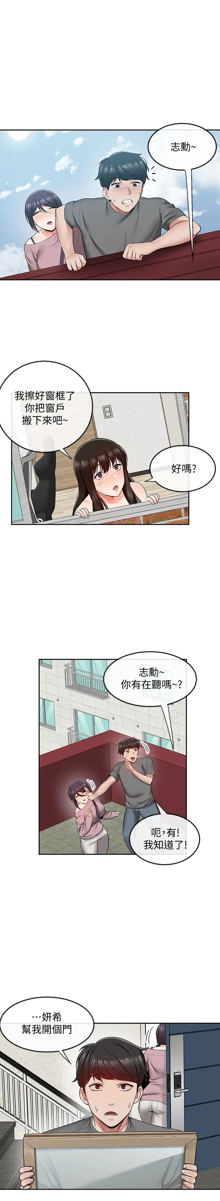 漫画《深夜噪音》第33话第20张图