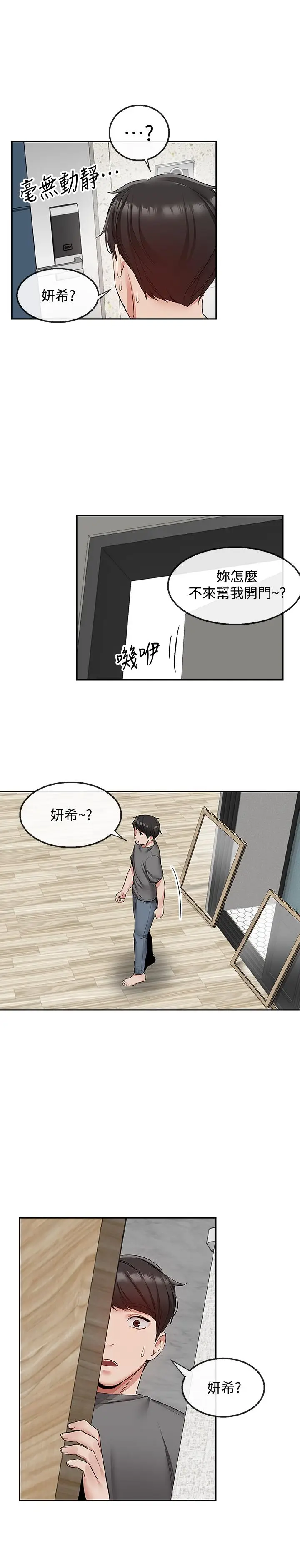 漫画《深夜噪音》第33话第21张图