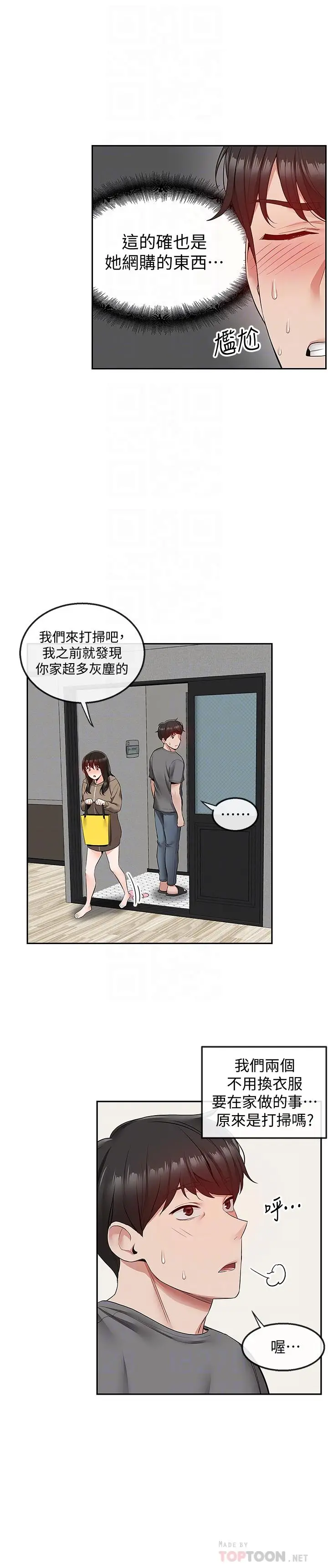 漫画《深夜噪音》第33话第4张图