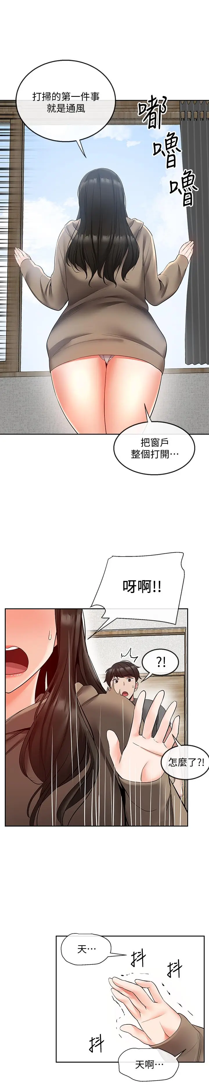 漫画《深夜噪音》第33话第5张图