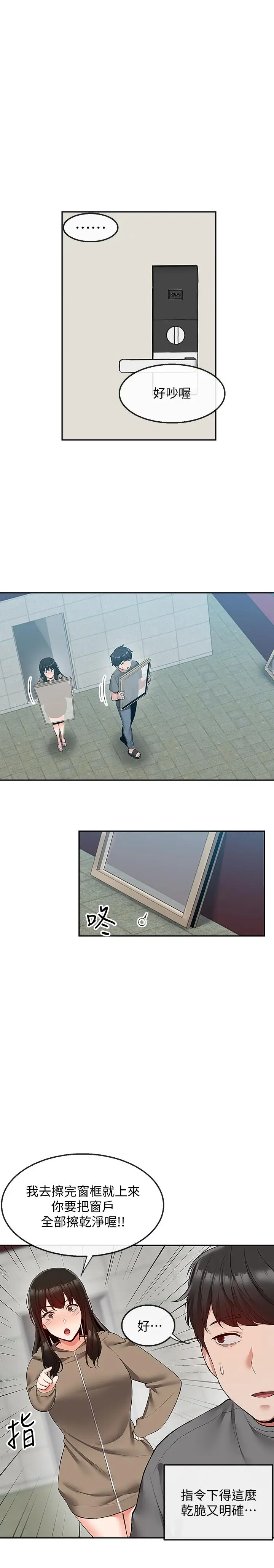 漫画《深夜噪音》第33话第7张图