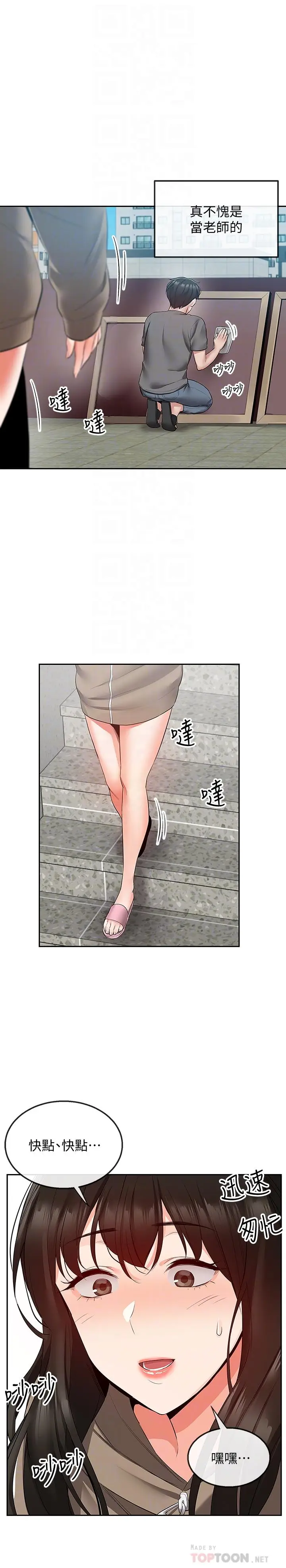 漫画《深夜噪音》第33话第8张图