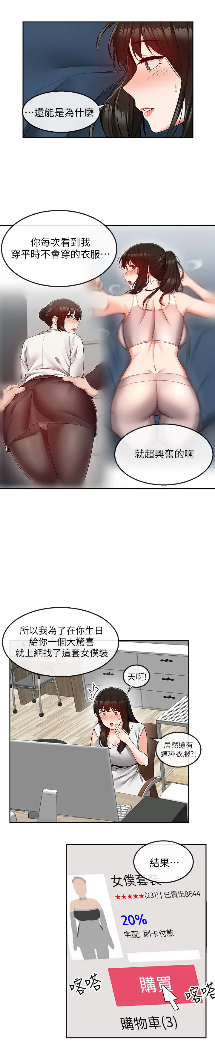 漫画《深夜噪音》第34话第13张图