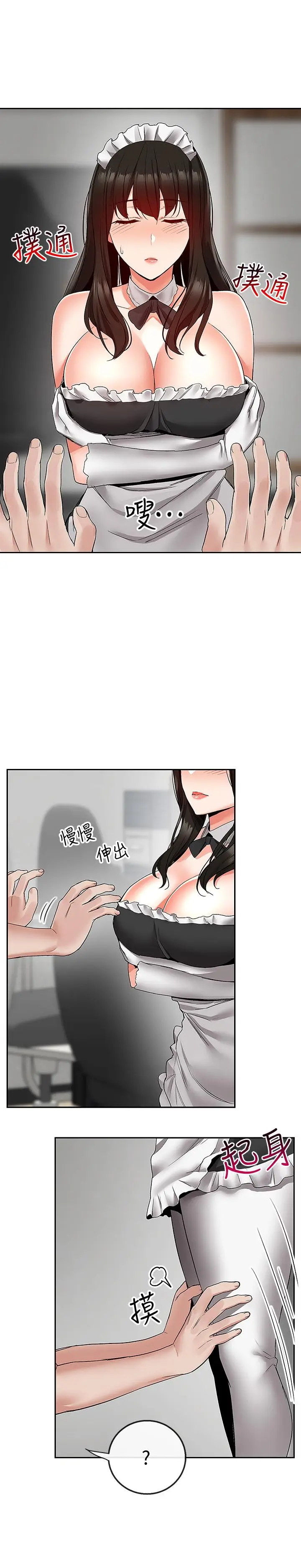漫画《深夜噪音》第34话第2张图