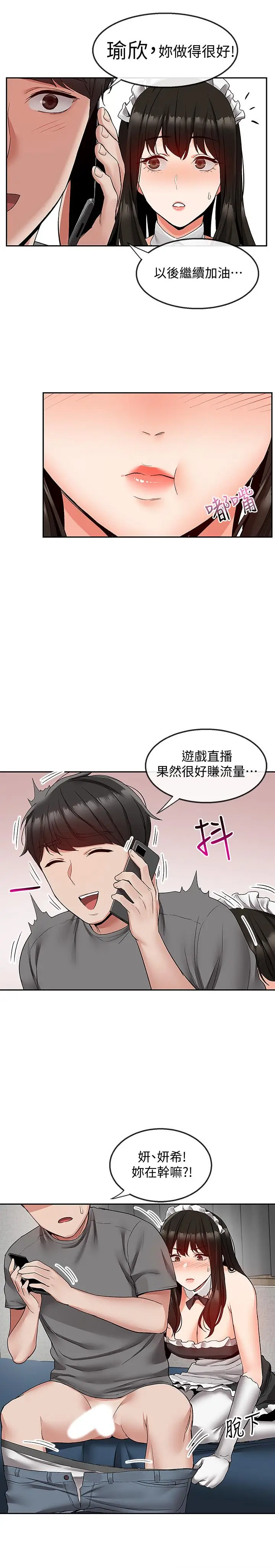 漫画《深夜噪音》第34话第21张图
