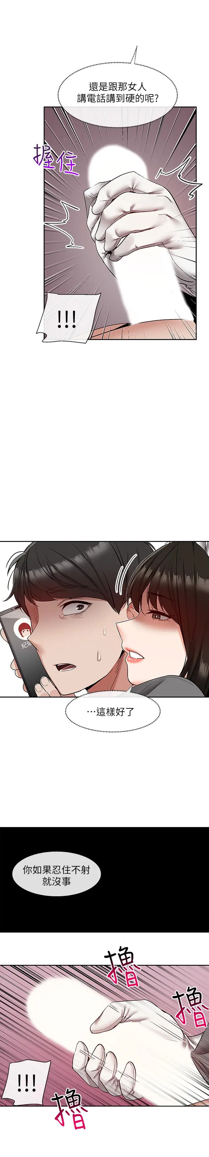 漫画《深夜噪音》第34话第24张图