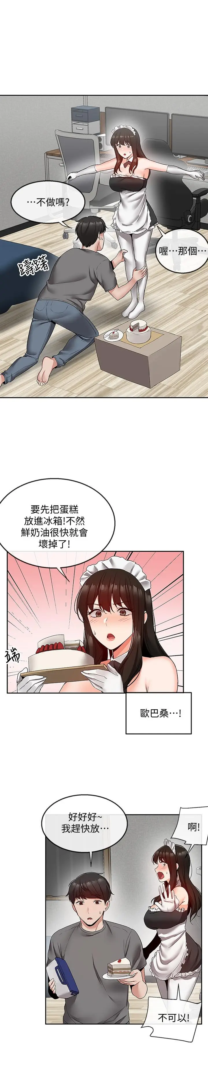 漫画《深夜噪音》第34话第3张图