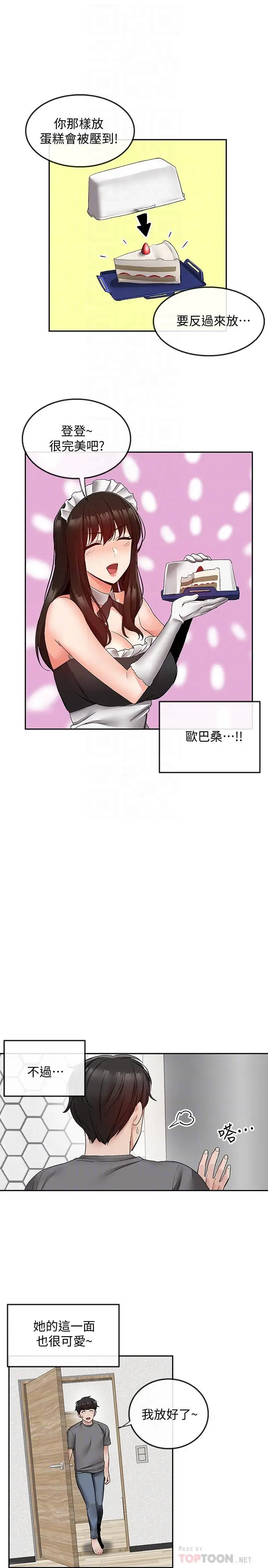 漫画《深夜噪音》第34话第4张图