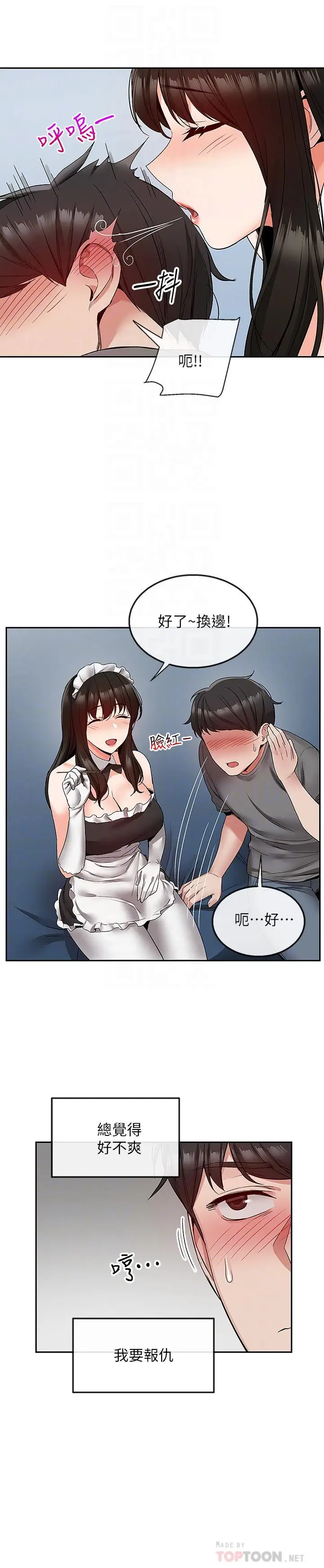 漫画《深夜噪音》第34话第8张图