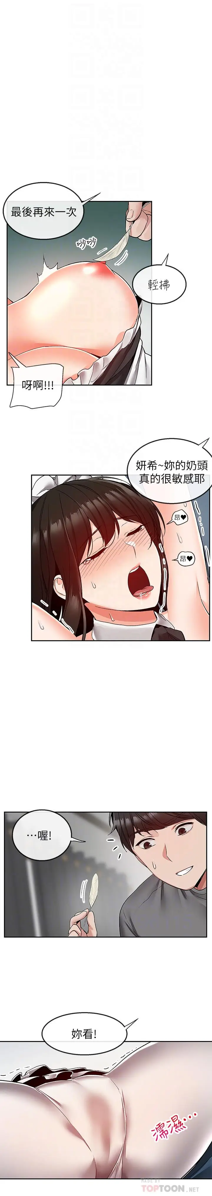 漫画《深夜噪音》第35话第16张图