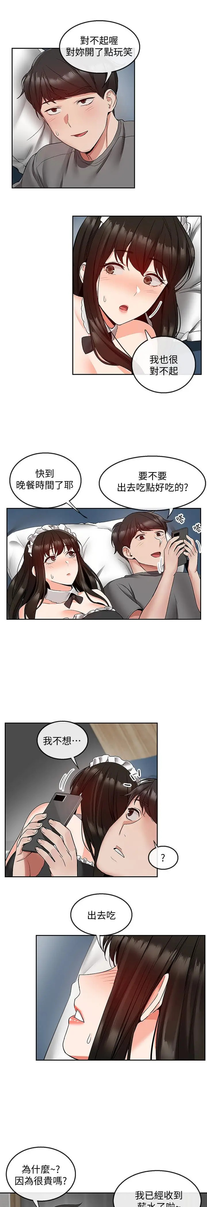 漫画《深夜噪音》第35话第19张图