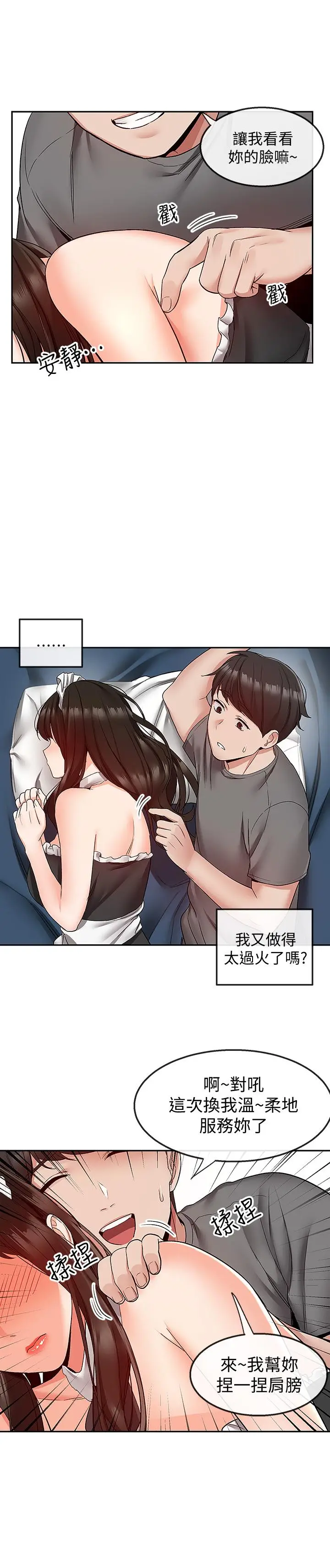 漫画《深夜噪音》第35话第21张图