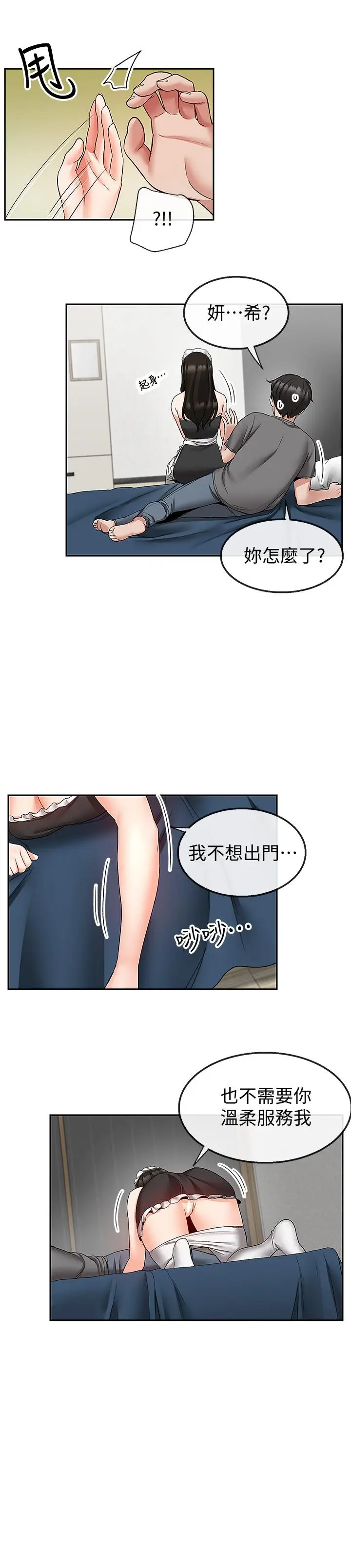 漫画《深夜噪音》第35话第22张图
