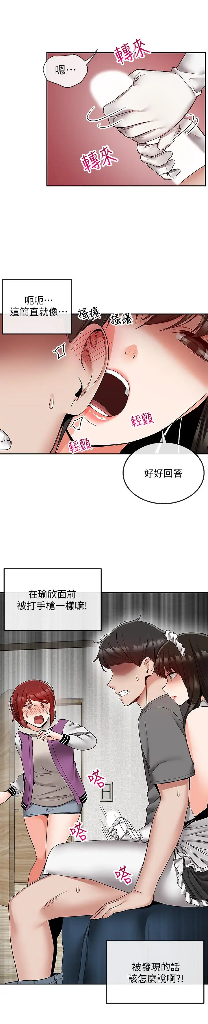 漫画《深夜噪音》第35话第3张图