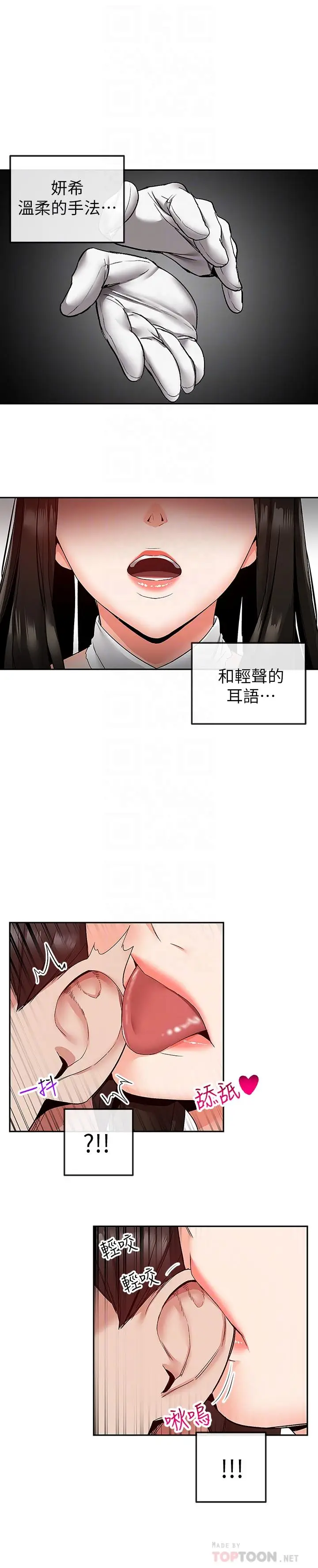漫画《深夜噪音》第35话第4张图