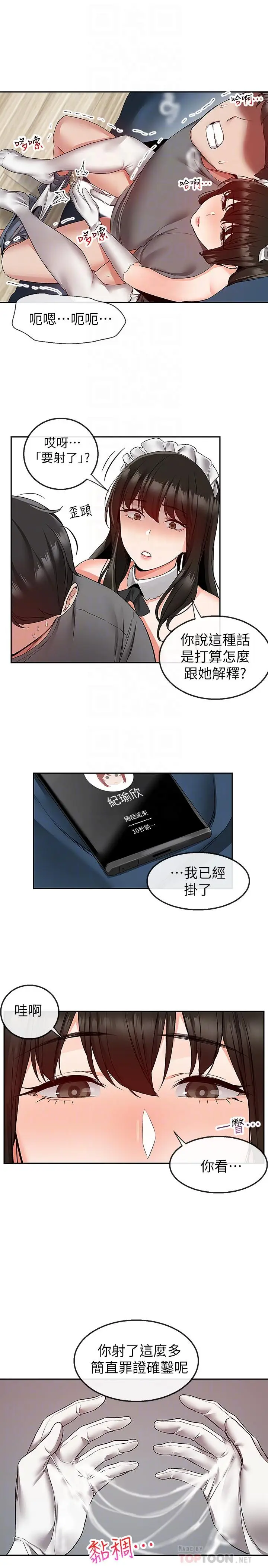 漫画《深夜噪音》第35话第6张图