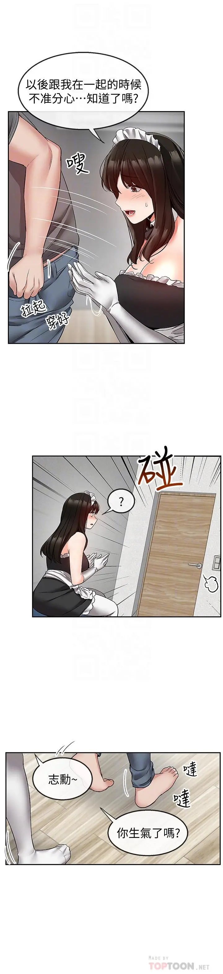 漫画《深夜噪音》第35话第8张图