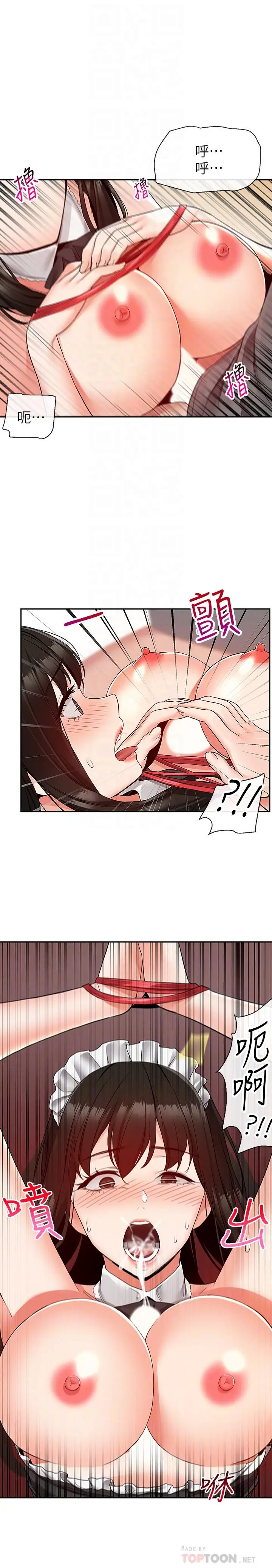 漫画《深夜噪音》第36话第14张图