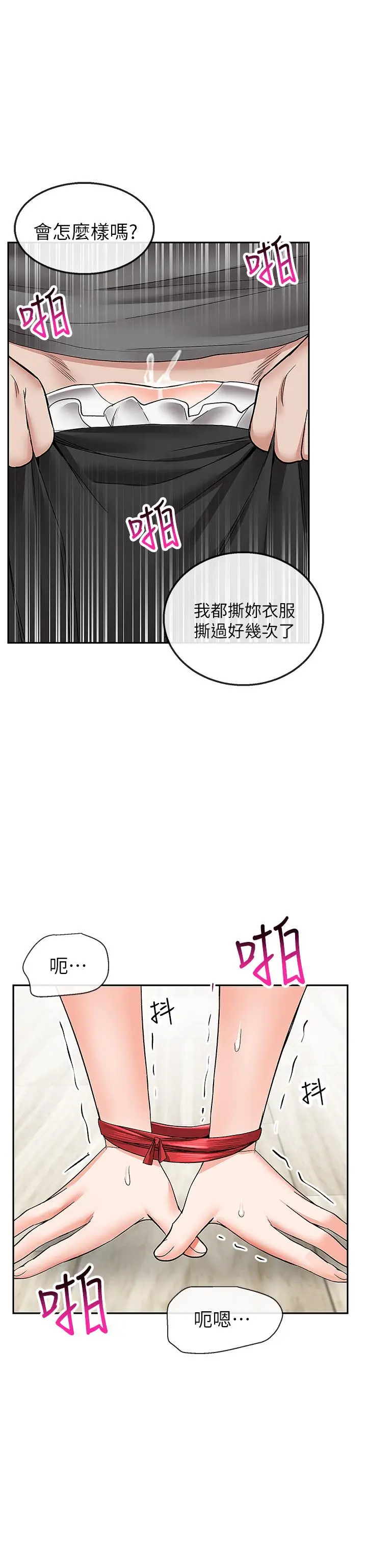 漫画《深夜噪音》第36话第20张图