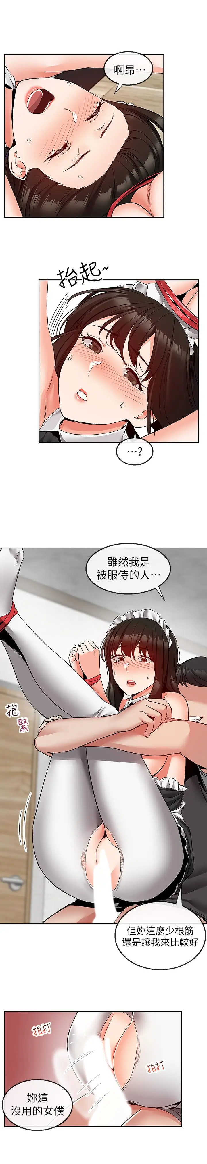 漫画《深夜噪音》第36话第23张图