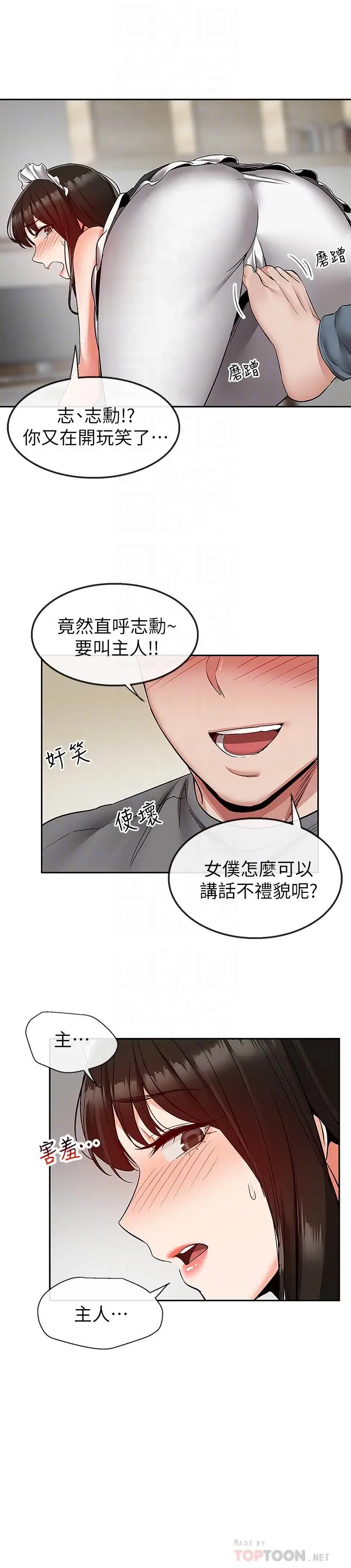 漫画《深夜噪音》第36话第6张图