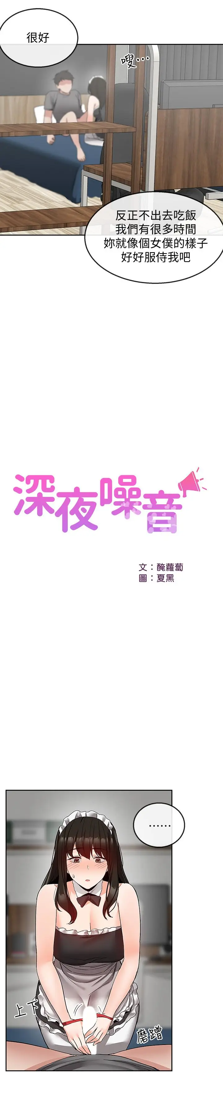 漫画《深夜噪音》第36话第7张图