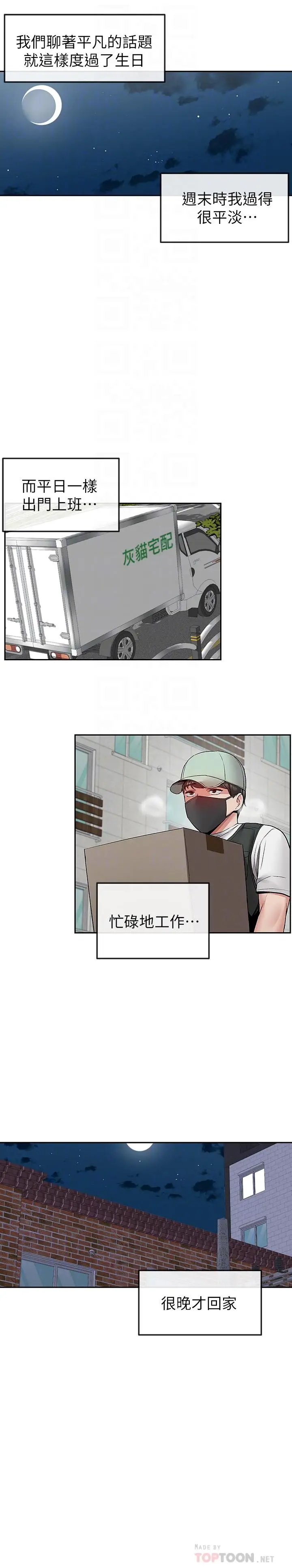漫画《深夜噪音》第37话第12张图