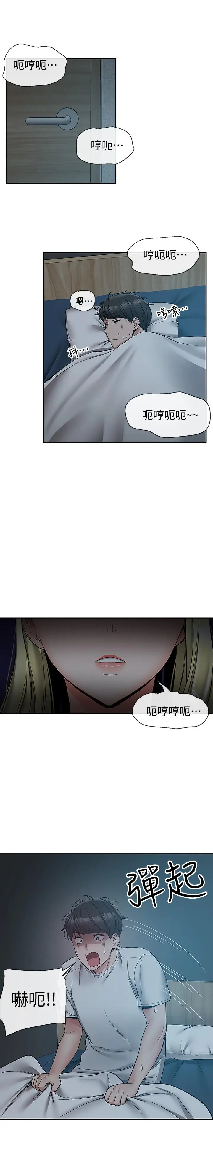 漫画《深夜噪音》第37话第13张图