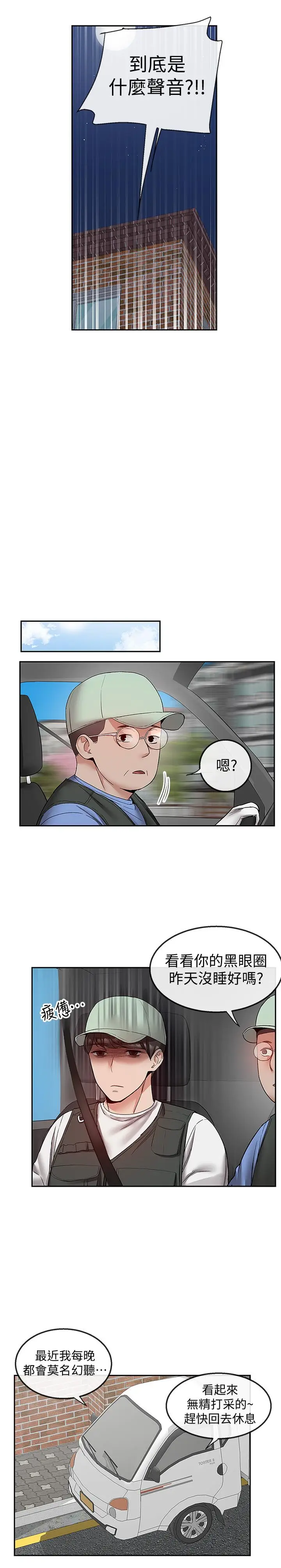 漫画《深夜噪音》第37话第15张图