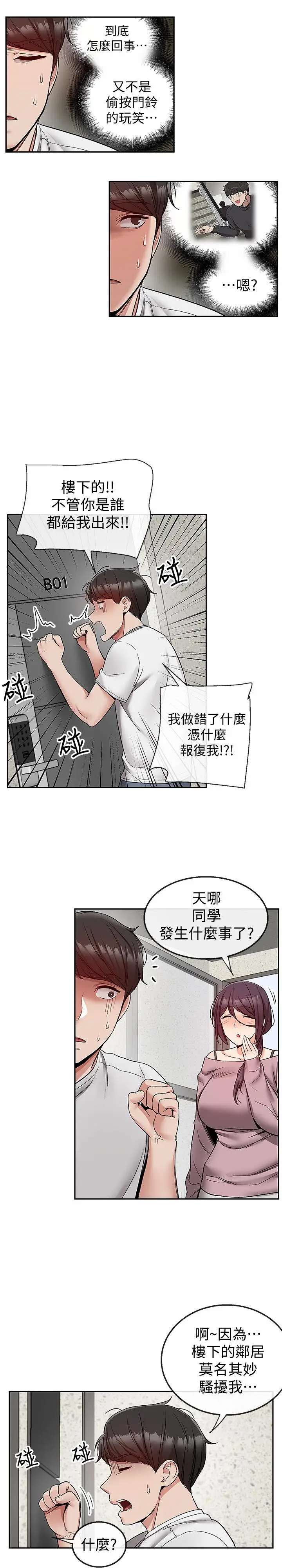 漫画《深夜噪音》第37话第17张图
