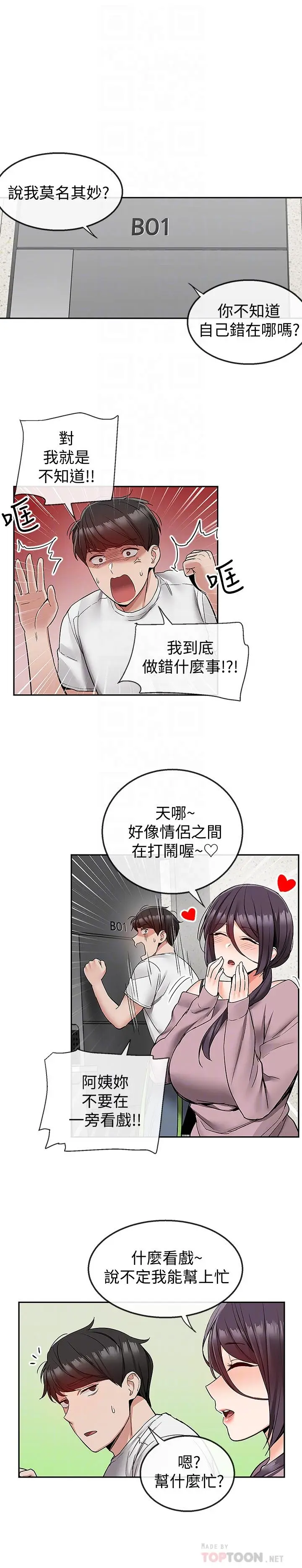 漫画《深夜噪音》第37话第18张图