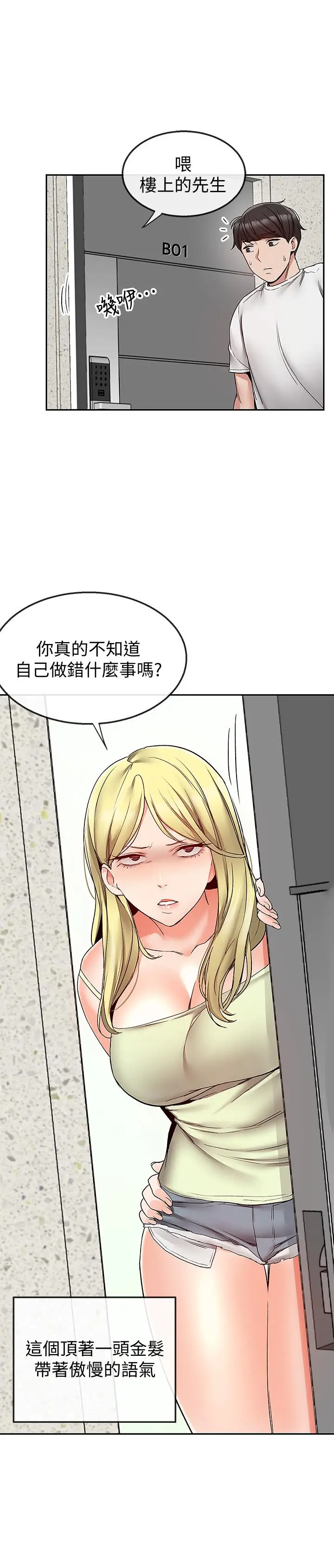 漫画《深夜噪音》第37话第20张图