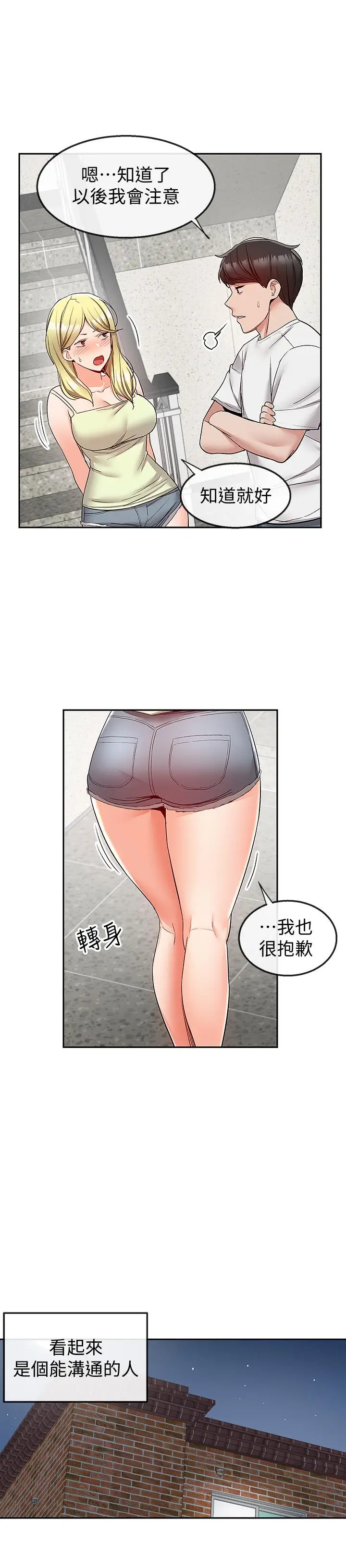 漫画《深夜噪音》第38话第11张图