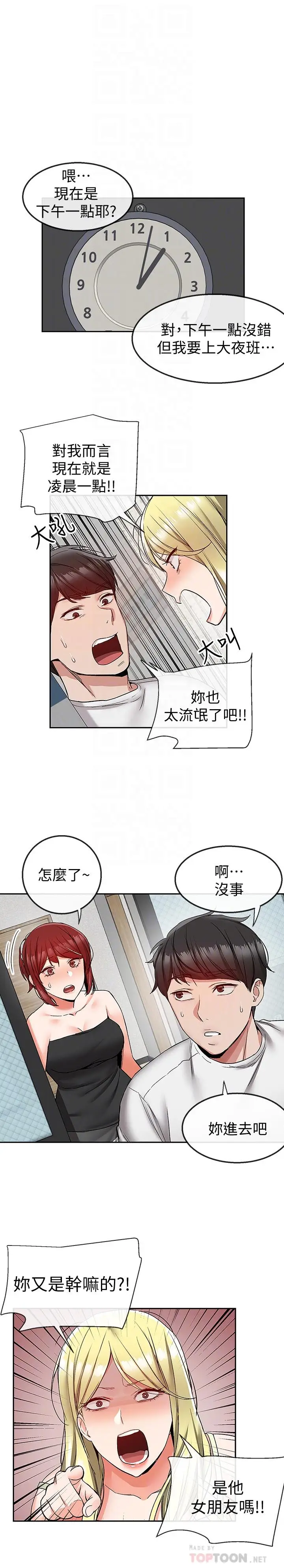 漫画《深夜噪音》第38话第14张图