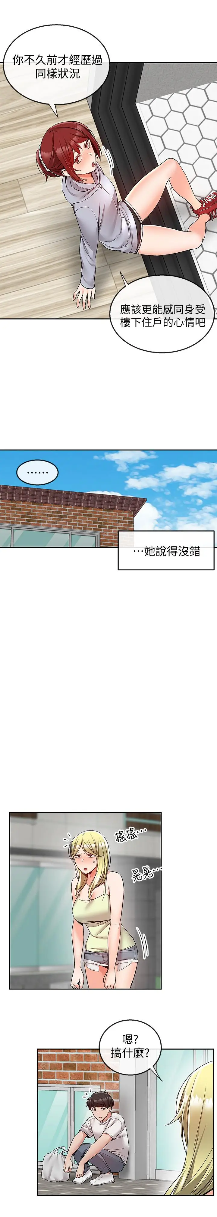 漫画《深夜噪音》第38话第17张图
