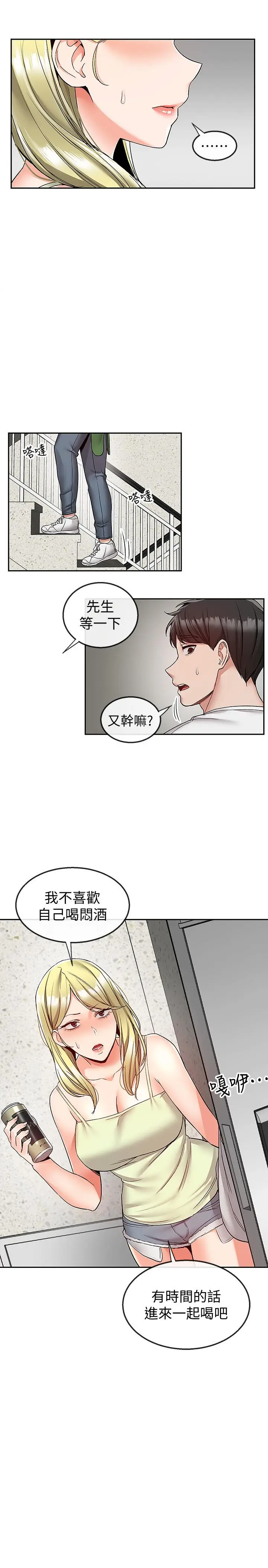 漫画《深夜噪音》第38话第20张图