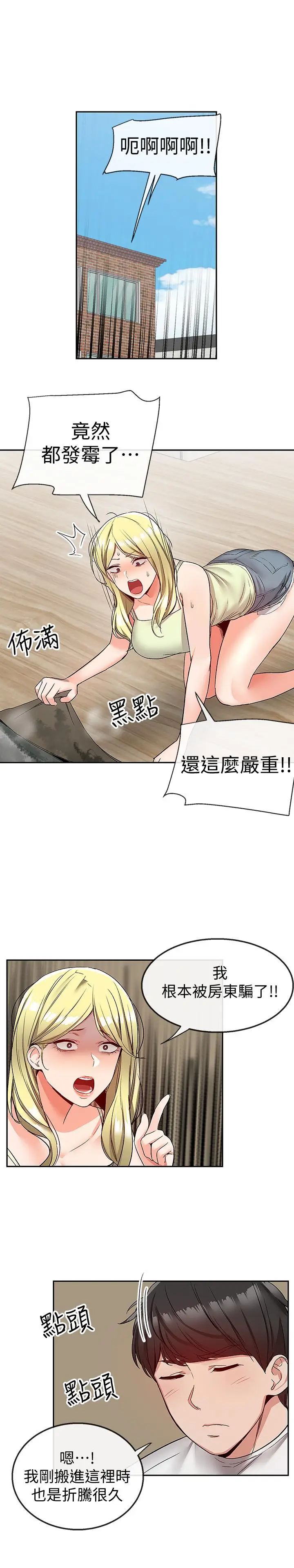 漫画《深夜噪音》第38话第5张图