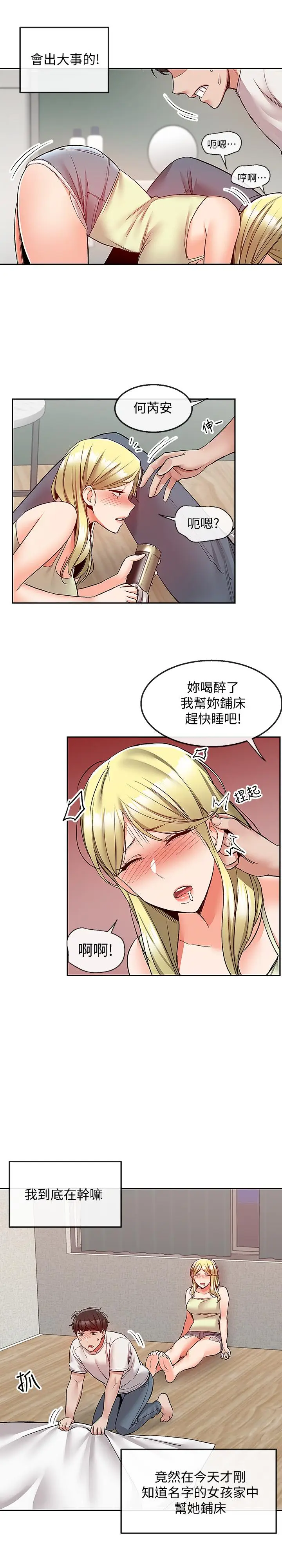 漫画《深夜噪音》第39话第13张图
