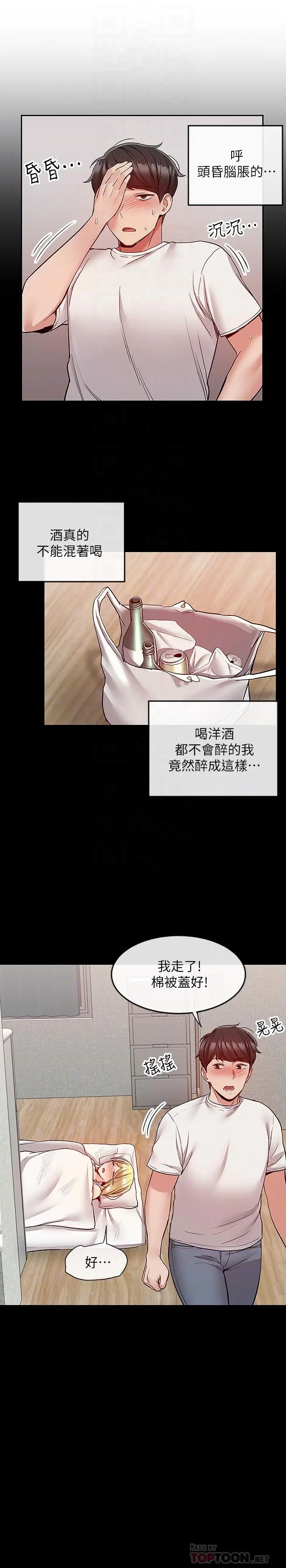 漫画《深夜噪音》第39话第14张图