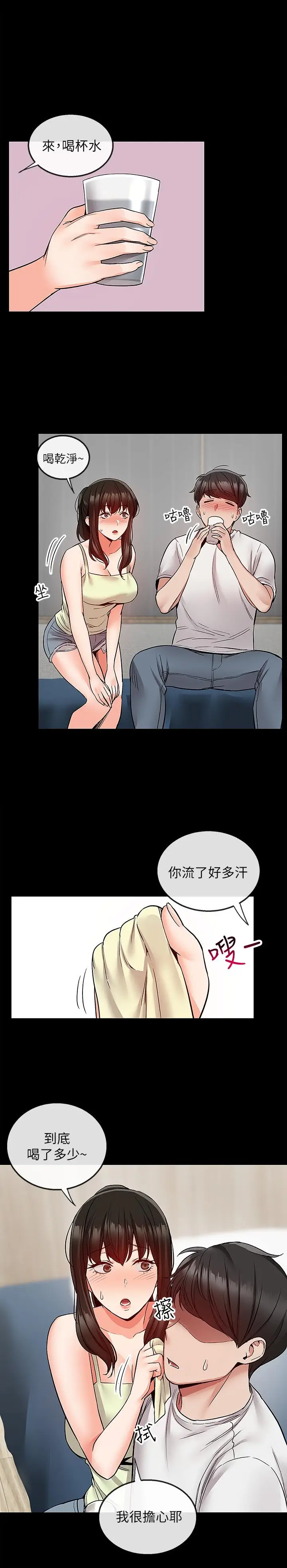 漫画《深夜噪音》第39话第17张图
