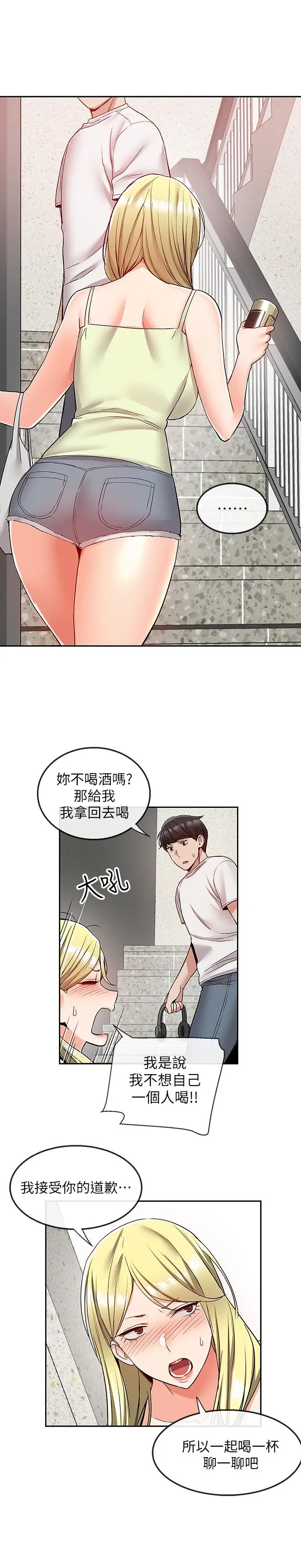 漫画《深夜噪音》第39话第2张图