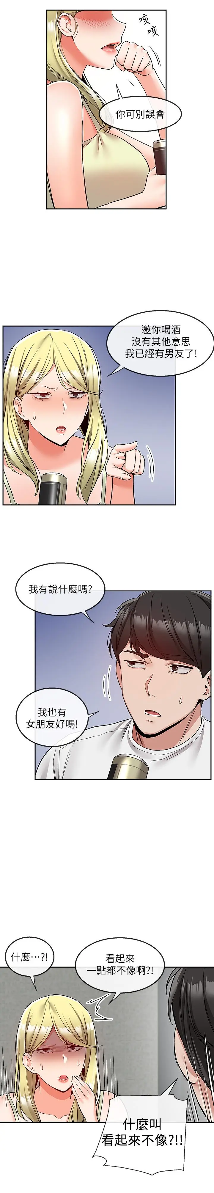 漫画《深夜噪音》第39话第5张图