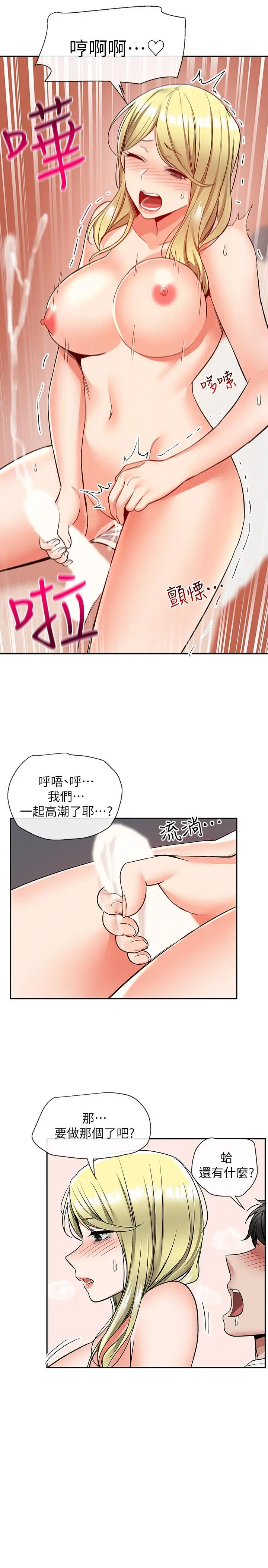 漫画《深夜噪音》第40话第13张图